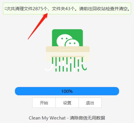 CleanMyWechat，吾爱大佬开发的小工具，一键清理微信缓存文件！